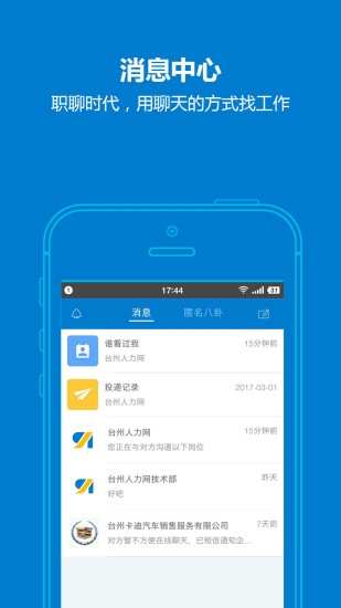 台州人力网