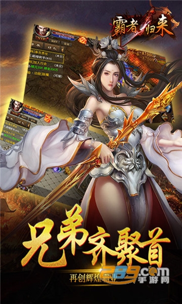 霸者归来传奇手游v1.0.0安卓版