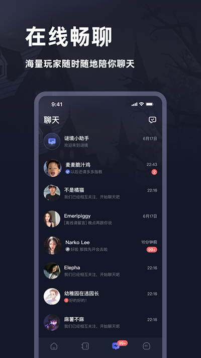 谜境app官方版