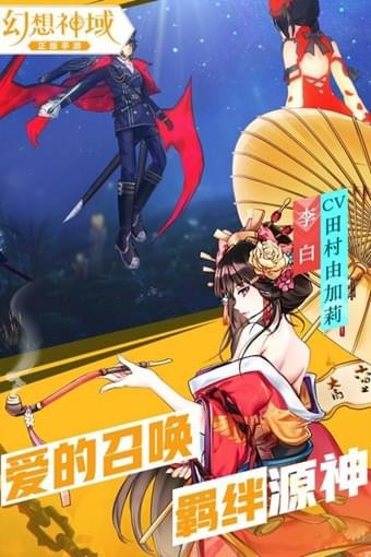 幻想神域九游版