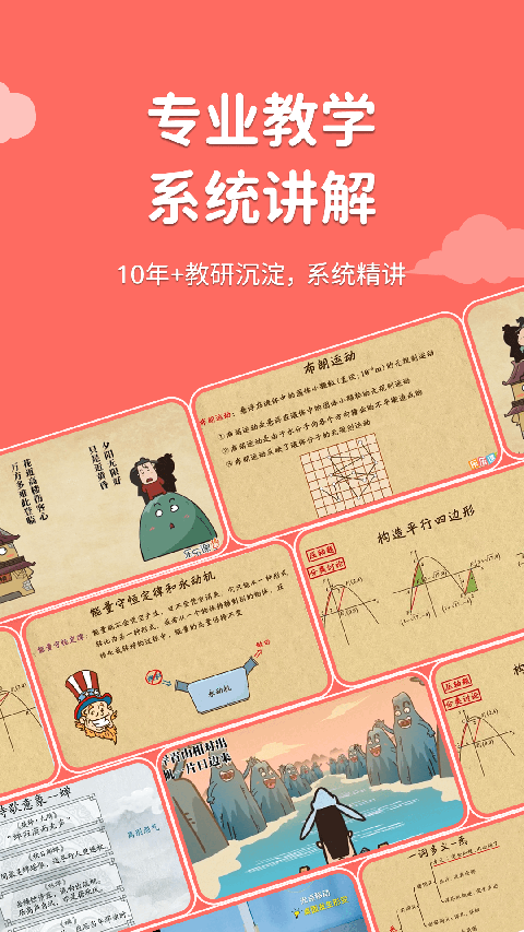 天天练乐课学生端