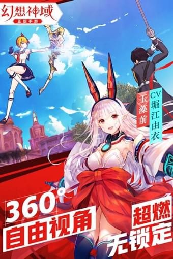 幻想神域九游版