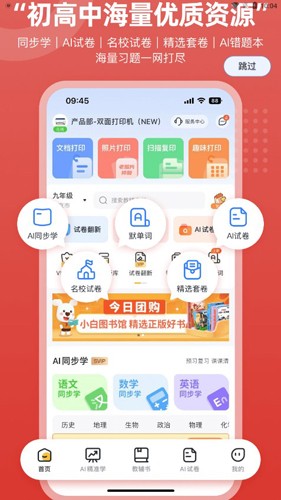 京东智印app