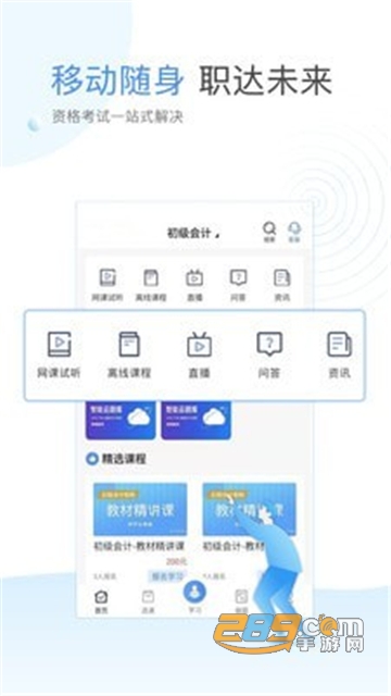 云校学堂手机端app官方最新版v2.5.0最新版