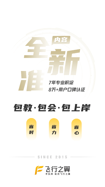 飞行之翼手机版