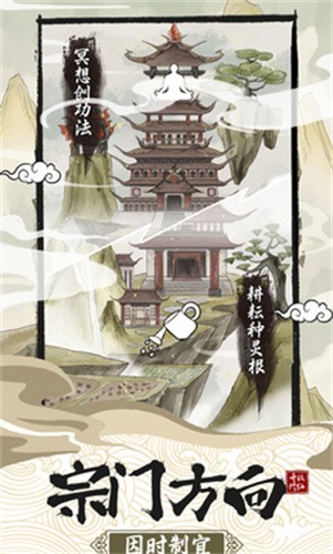不一样的修仙宗门2无限仙玉免广告