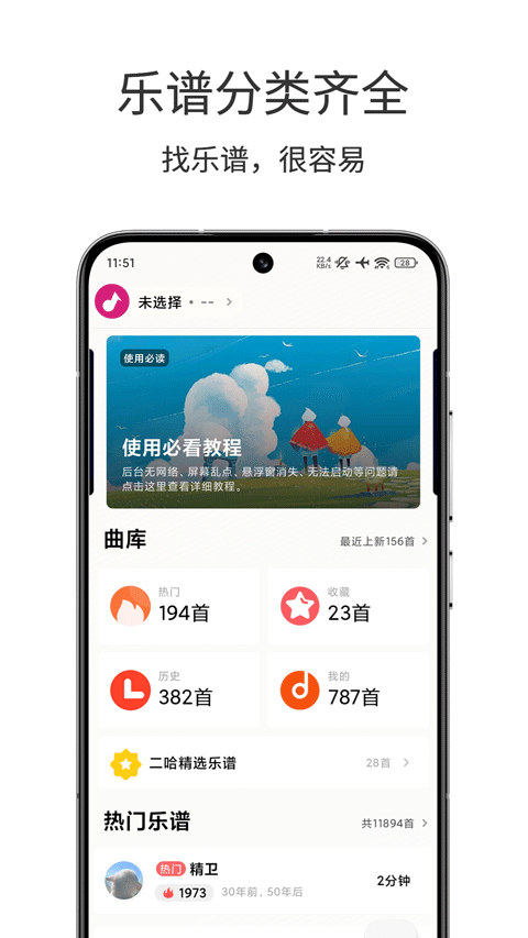 二哈自动弹琴乐谱