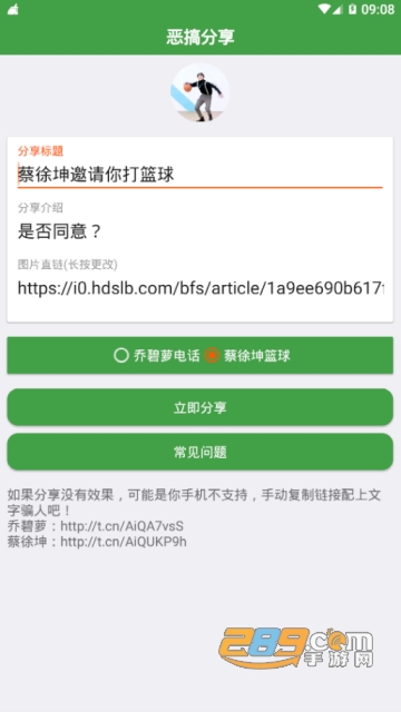 来电恶搞分享通话软件app(微信来电恶搞神器)v1.0手机版