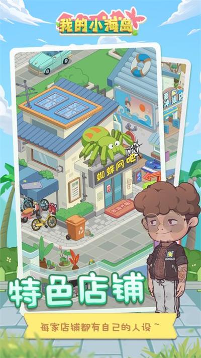 我的小海岛无限钞票版无限钻石版