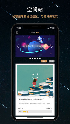 秘密星球官方版