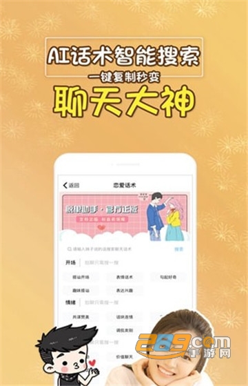 脱单助手破解版v1.0.0安卓版