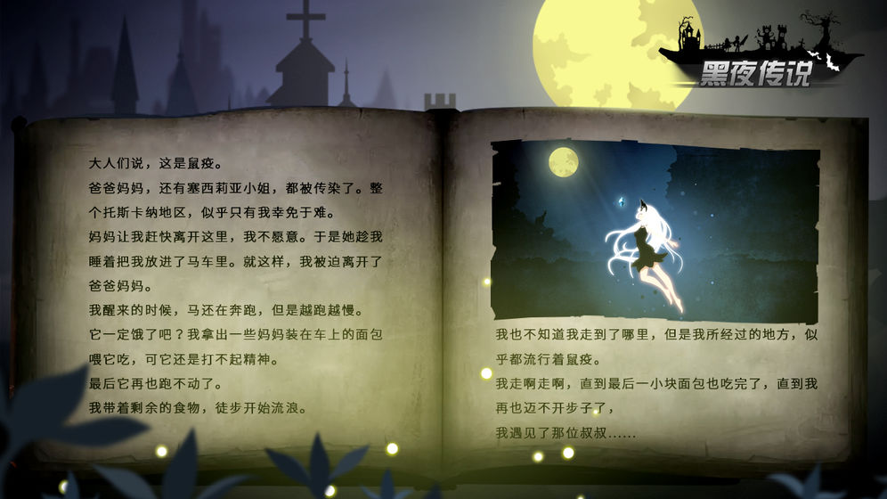 黑夜传说测试服