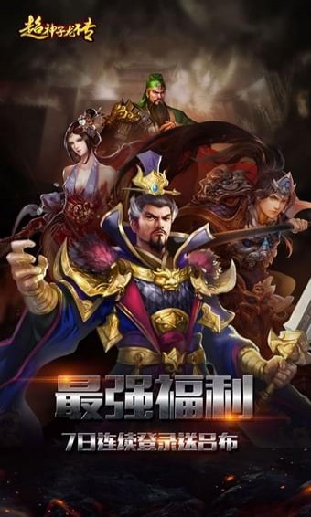 超神子龙传