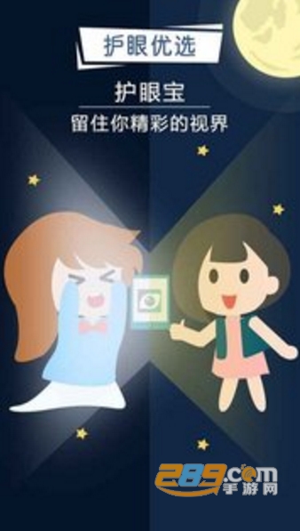 护眼宝精简版客户端v3.9官方版