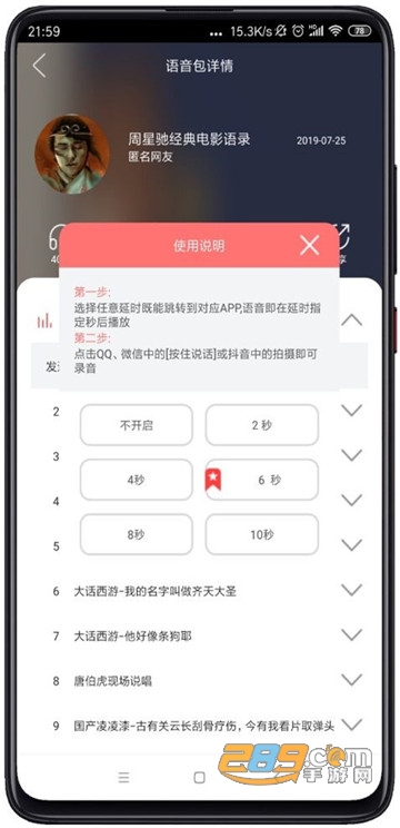 语音包变声器免登录v2.3.9最新版