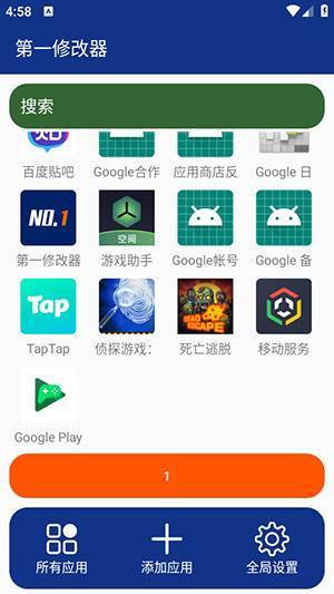 第一修改器官方正版