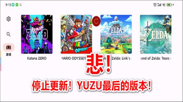 yuzu安卓模拟器