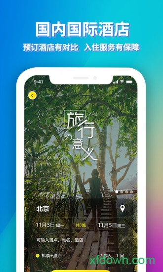 途寻旅游