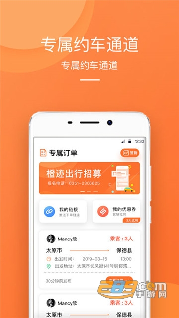 橙迹出行0.1.41