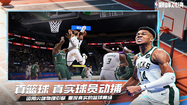 nba巅峰对决官服