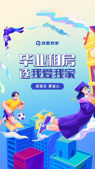 我爱我家租房app官网版
