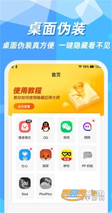 隐藏应用图标软件下载最新版v3.3.0