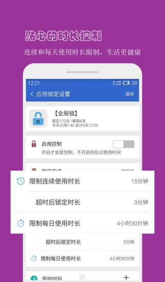 防沉迷应用锁
