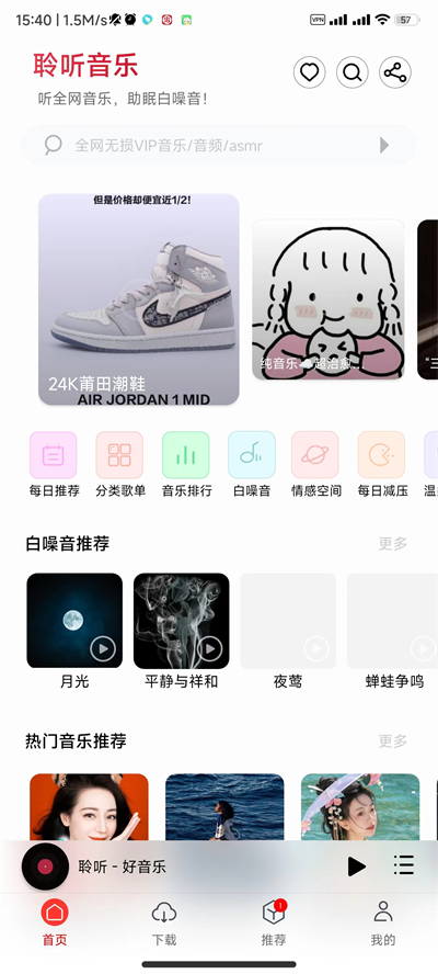 聆听音乐苹果版