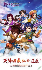 新仙剑奇侠传(天降四象)