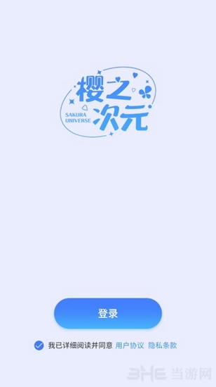 樱之次元图片3