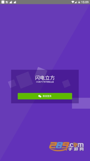 闪电立方赚钱app(挖矿赚钱)v1.0.8安卓版