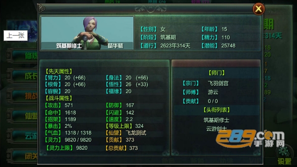 云月修真传游戏玄幻修仙飞升版v1.2