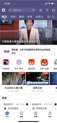 央视影音tv版