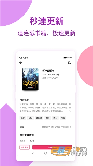 越海小说v1.0.0安卓版