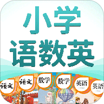 小学语数英精品课堂app名师辅导班v2.2.0