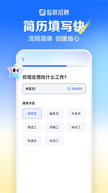 智联招聘企业版