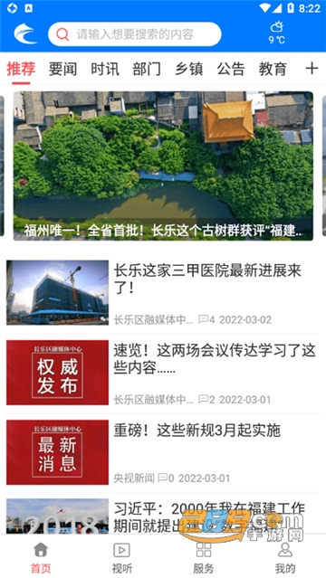 掌上长乐app下载官方最新版v2.8.1最新版