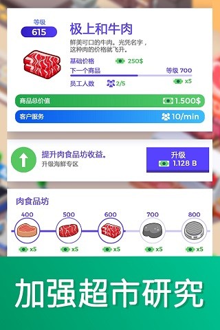 闲置超市大亨无限金币钻石版