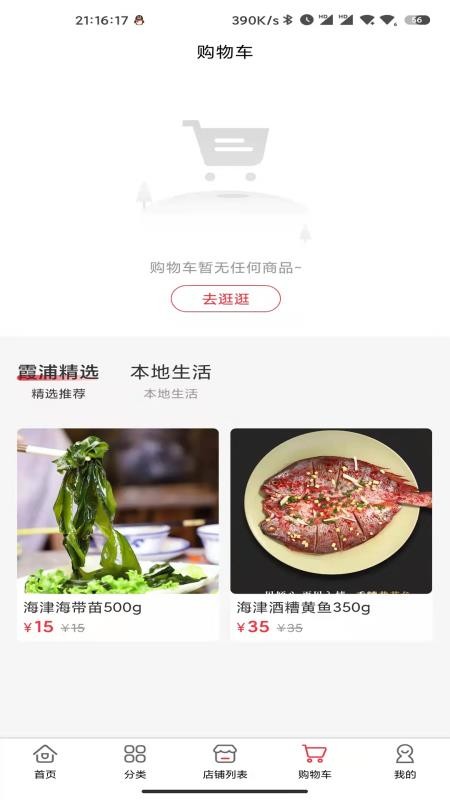 霞浦特产网官网手机版