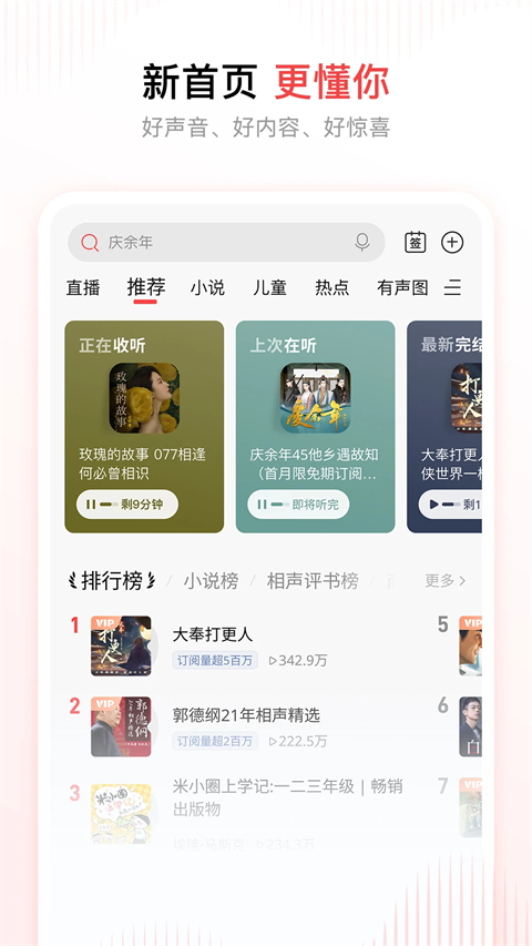 喜马拉雅全免费版