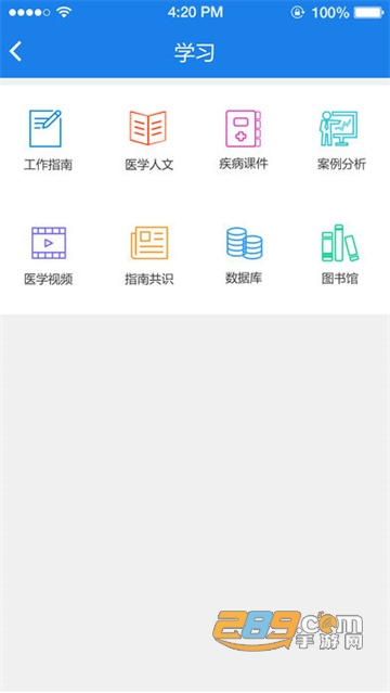 数字住培app下载安装最新版v1.2.9 最新版