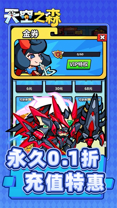 天空之森0.1折版