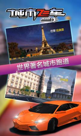 城市飞车(中文版)v1.7.1