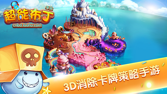 超能布丁安卓IOS