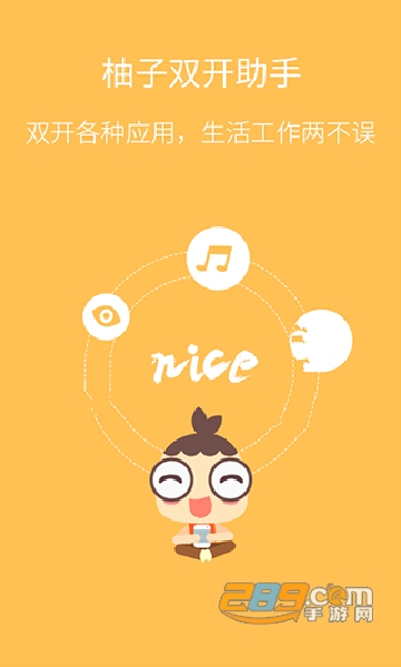 柚子双开助手 安卓版