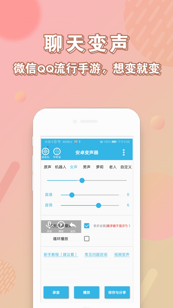 语音变声器app软件