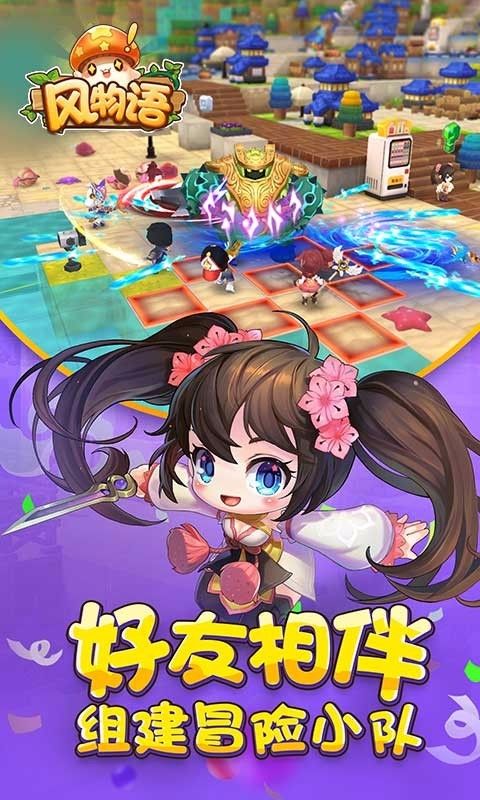 风物语