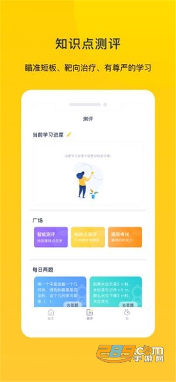蚂蚁测评app2019教辅软件