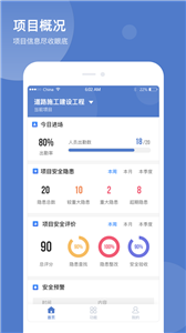 智慧云工地