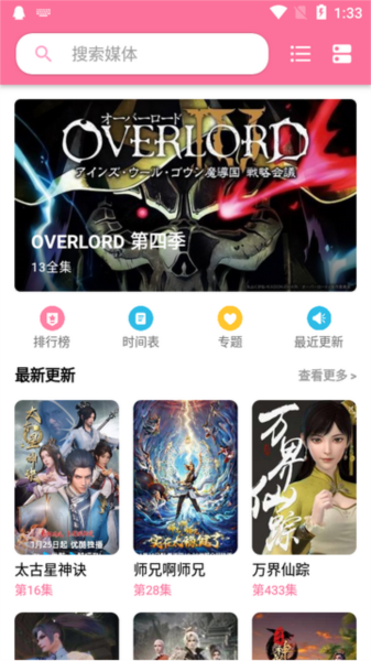 媒体盒子app安卓最新版 媒体盒子app图片8